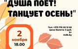 афиша 2 ноября Душа поет а4 сж